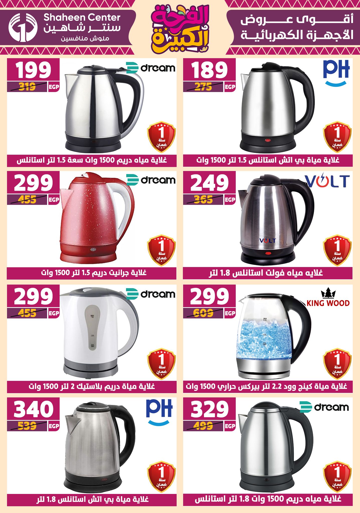 shaheen-center offers from 12jun to 15jun 2025 عروض سنتر شاهين من 12 يونيو حتى 15 يونيو 2025 صفحة رقم 125